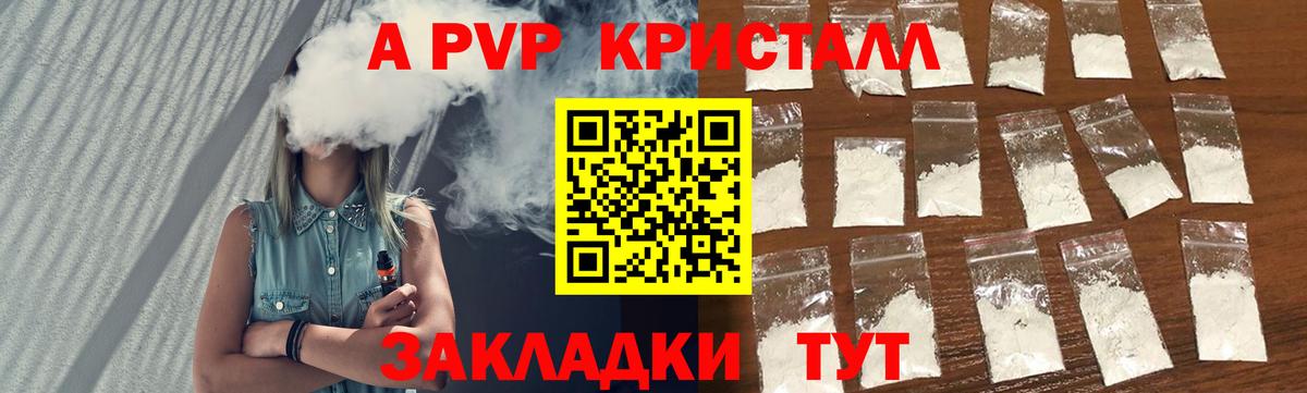 A PVP VHQ  Вход с VPN  A-PVP Соль  Alfa_PVP Соль  Нальчик 