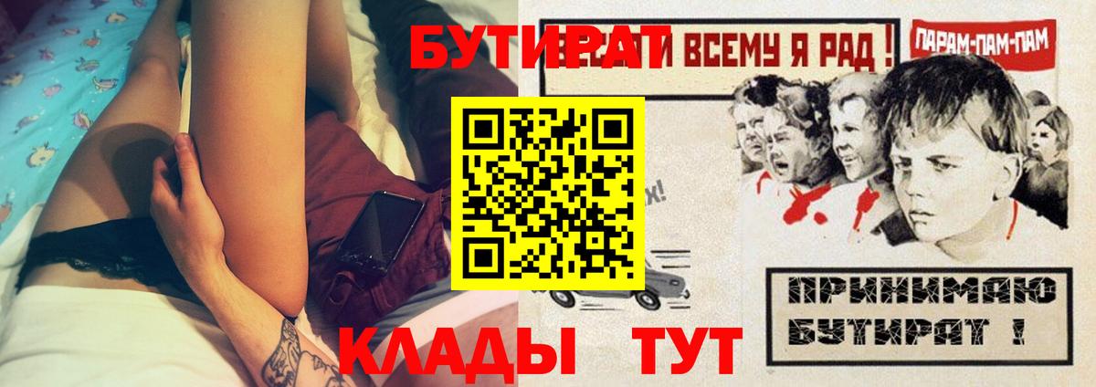 Бутират BDO  Вход с VPN  Нальчик 