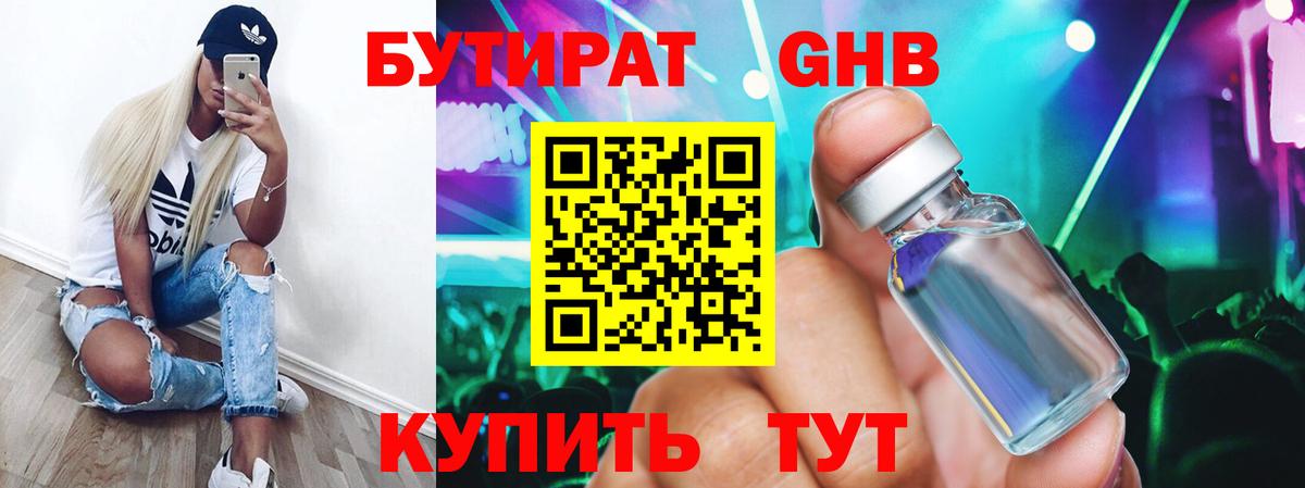 Бутират оксибутират Нальчик