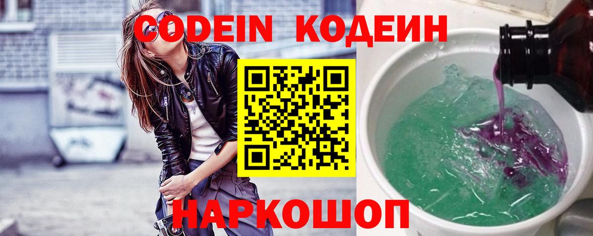 Кодеин напиток Lean (лин)  Вход с VPN  Нальчик  Codein напиток Lean (лин) 