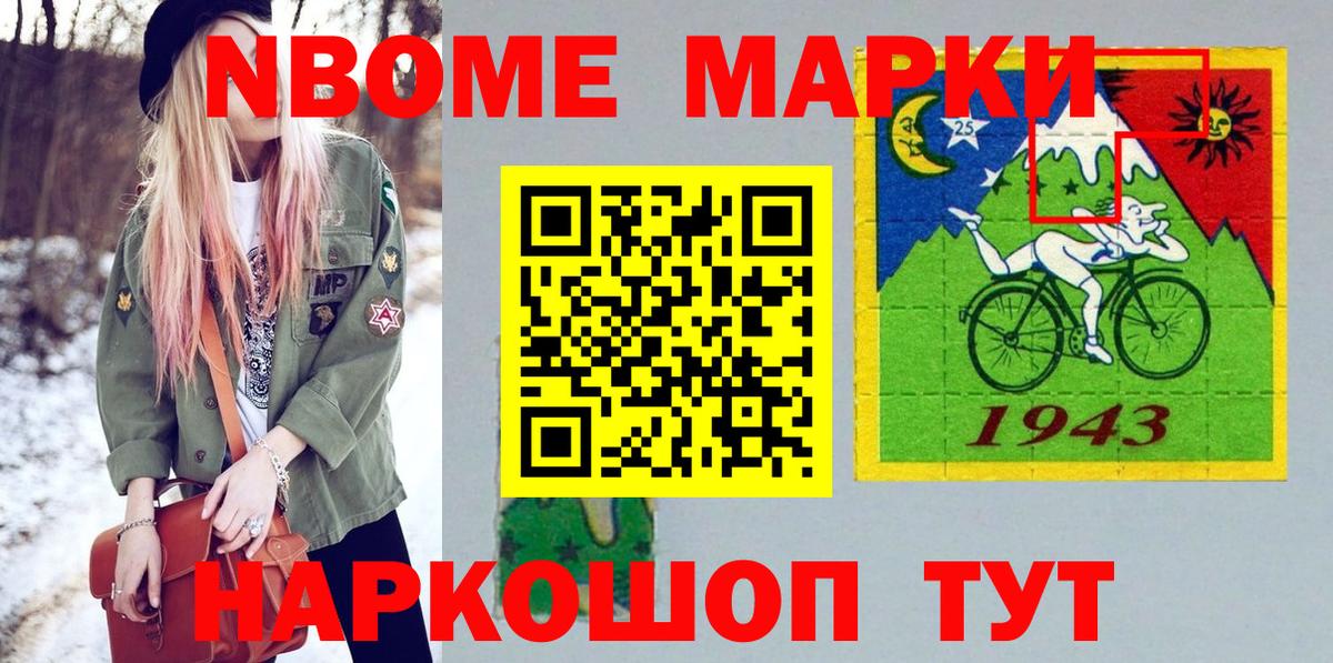 Наркотические марки 1500мкг Нальчик